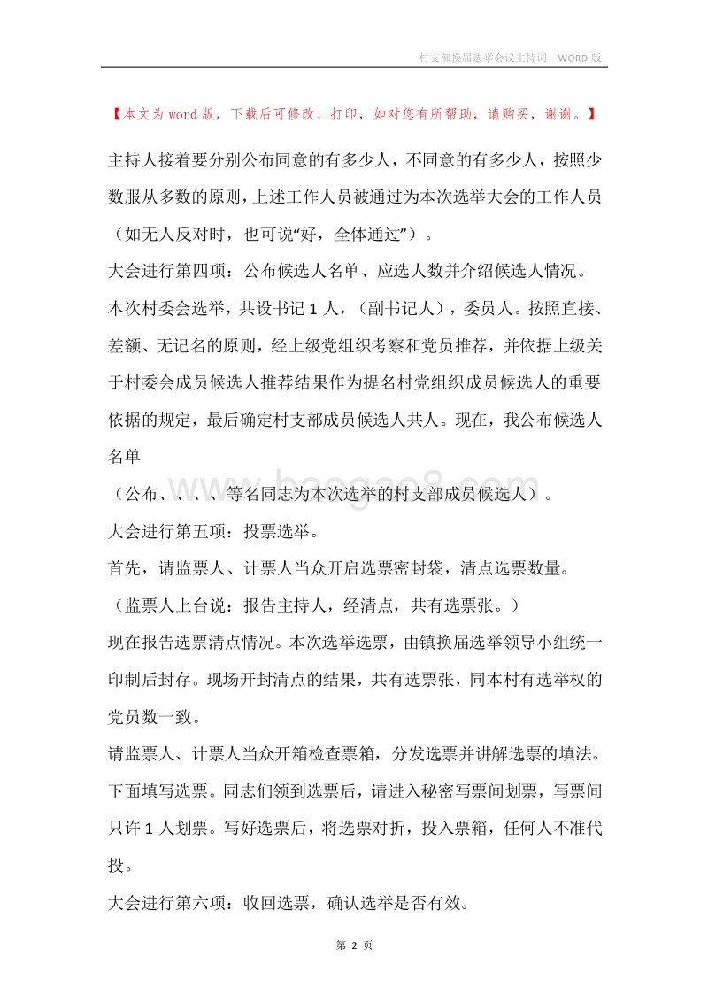 村支部换届选举会议主持词.docx_第2页