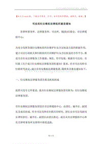 司法局妇女维权法律组织建设通知.docx