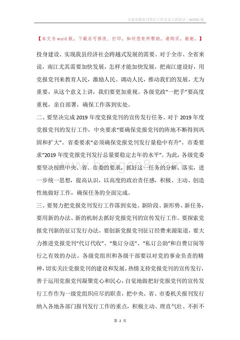 全县党报党刊发行工作会议上的讲话.docx_第2页