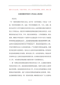 全县党报党刊发行工作会议上的讲话.docx