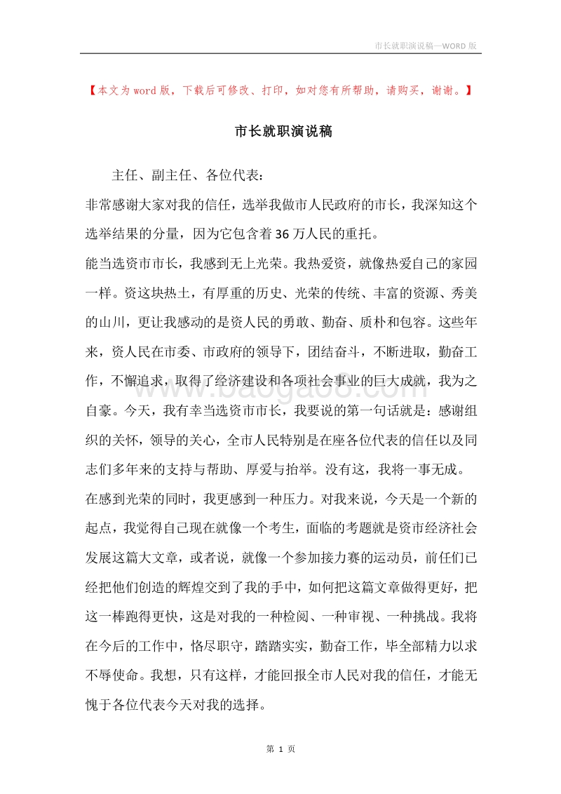 市长就职演说稿.docx_第1页