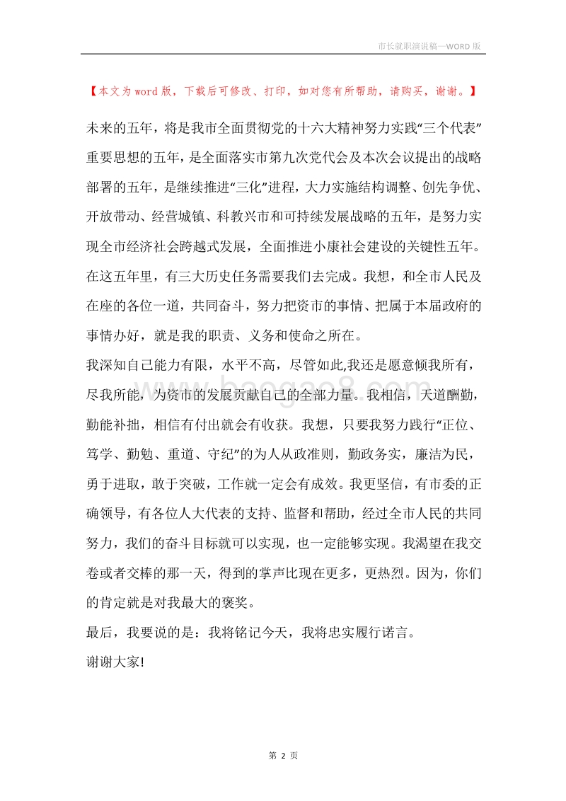 市长就职演说稿.docx_第2页