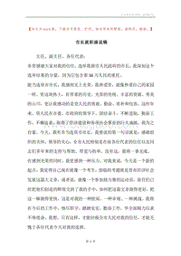 市长就职演说稿.docx