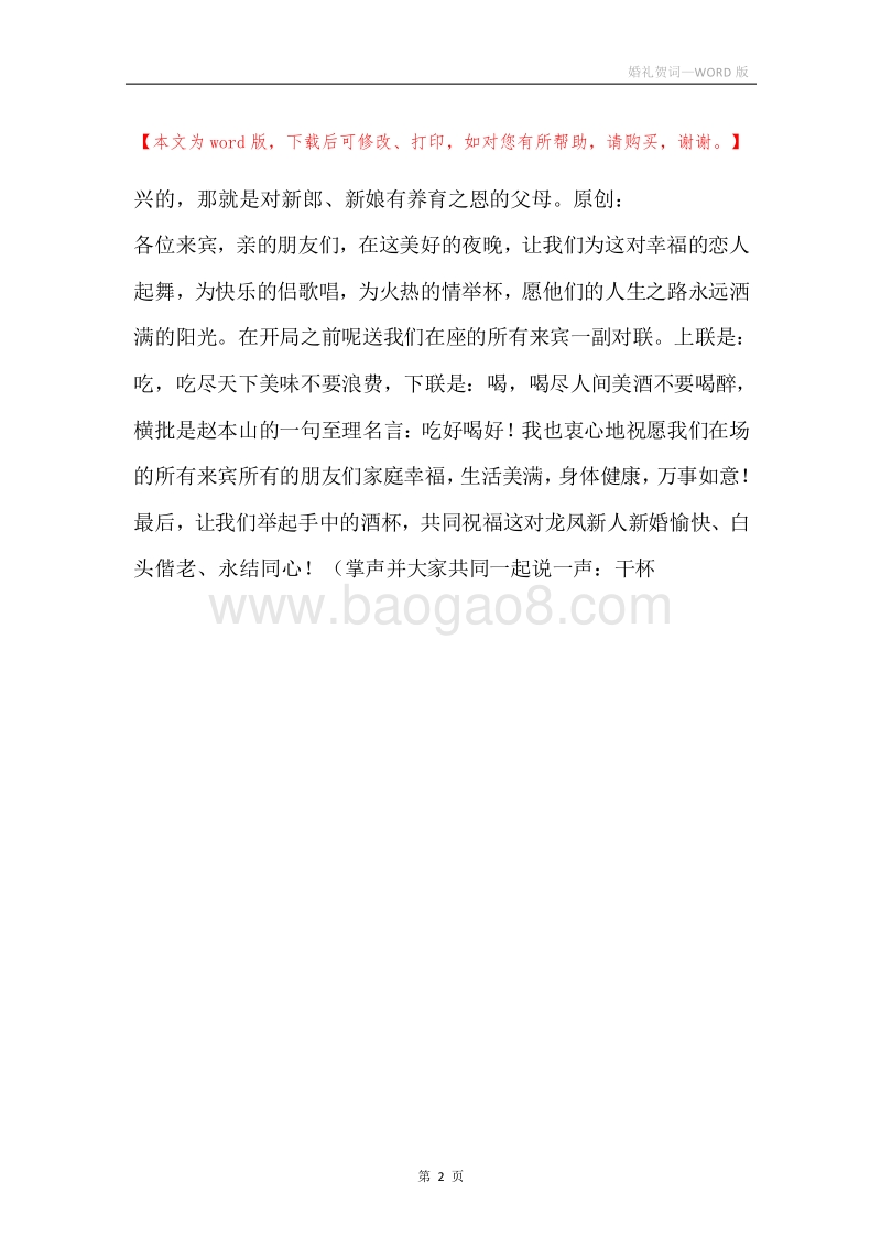 婚礼贺词_1.docx_第2页