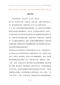婚礼贺词_1.docx