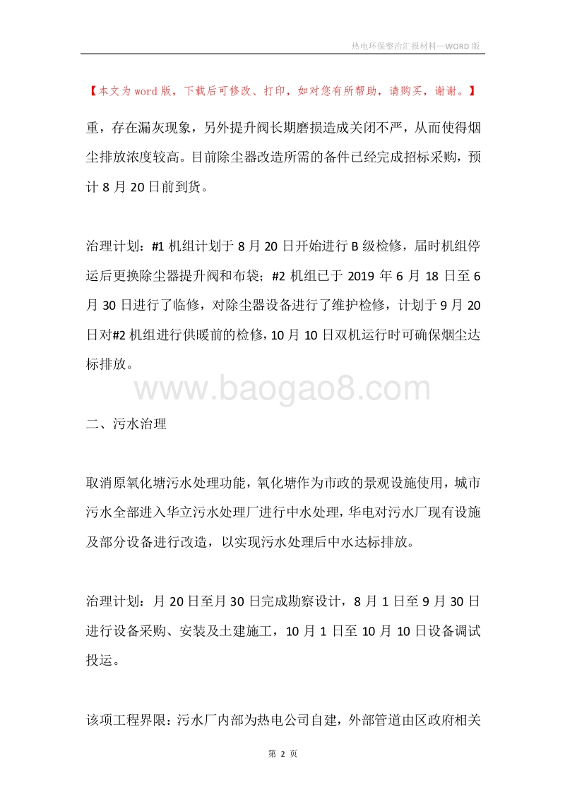 热电环保整治汇报材料.docx_第2页