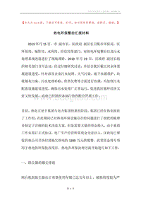 热电环保整治汇报材料.docx