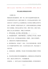 学生会副主席竟选发言材料.docx