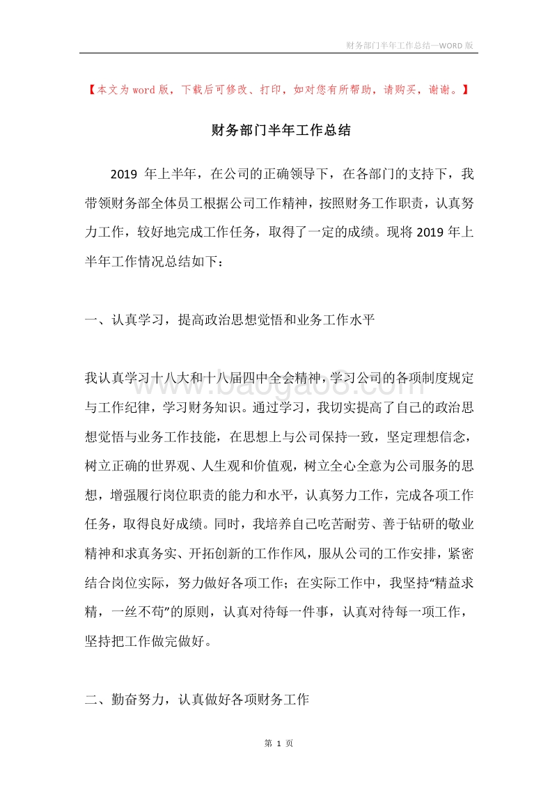 财务部门半年工作总结.docx_第1页