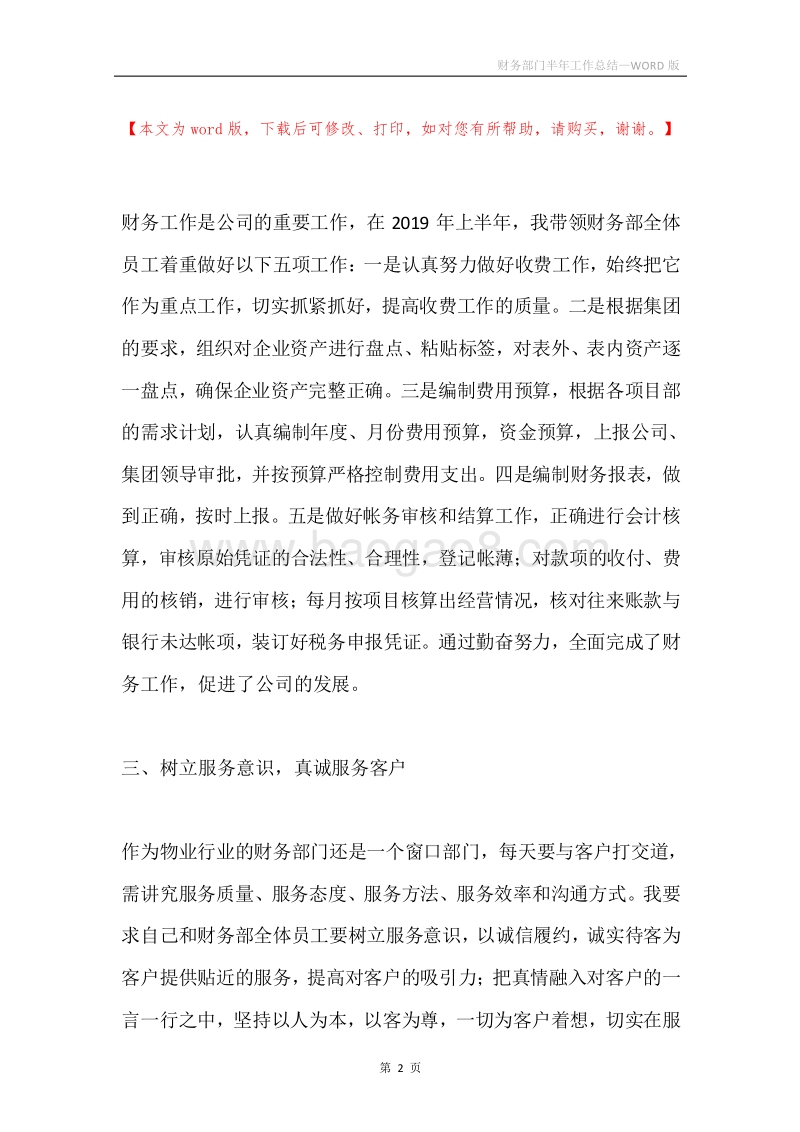财务部门半年工作总结.docx_第2页
