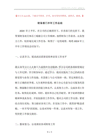 财务部门半年工作总结.docx