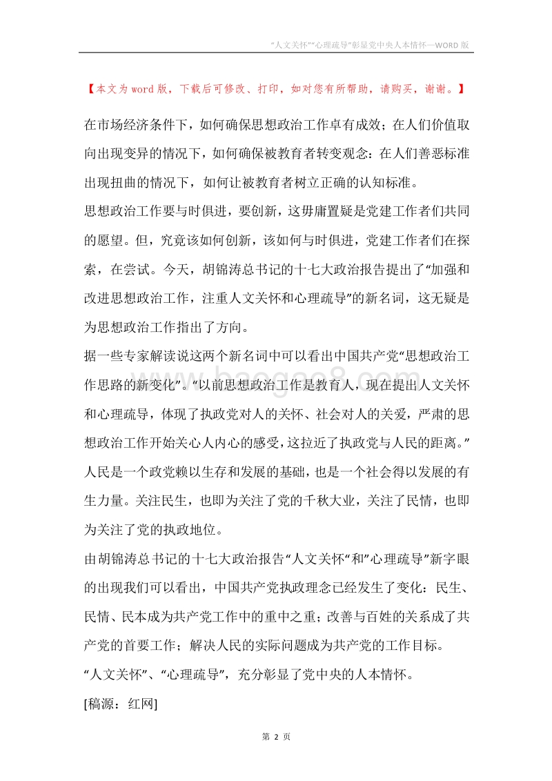 “人文关怀”“心理疏导”彰显党中央人本情怀.docx_第2页