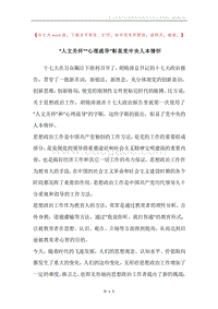 “人文关怀”“心理疏导”彰显党中央人本情怀.docx
