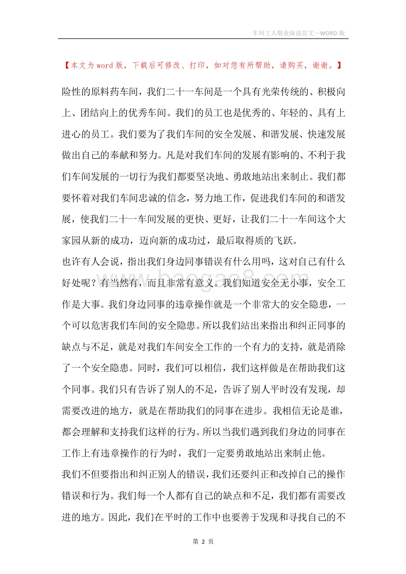 车间工人敬业演说范文.docx_第2页