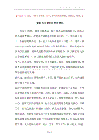 竟职办公室主任发言材料.docx