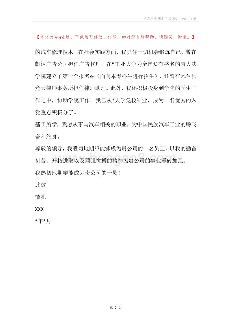 汽车专业毕业生求职信.docx_第2页