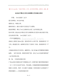 运动会开幕式大型文体歌舞文艺表演主持词.docx