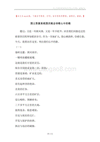 国土资源系统国庆晚会诗歌心中的歌.docx