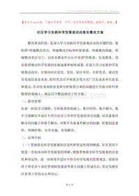 社区学习实践科学发展观活动落实整改方案.docx