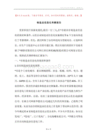 制造业信息化考察报告.docx