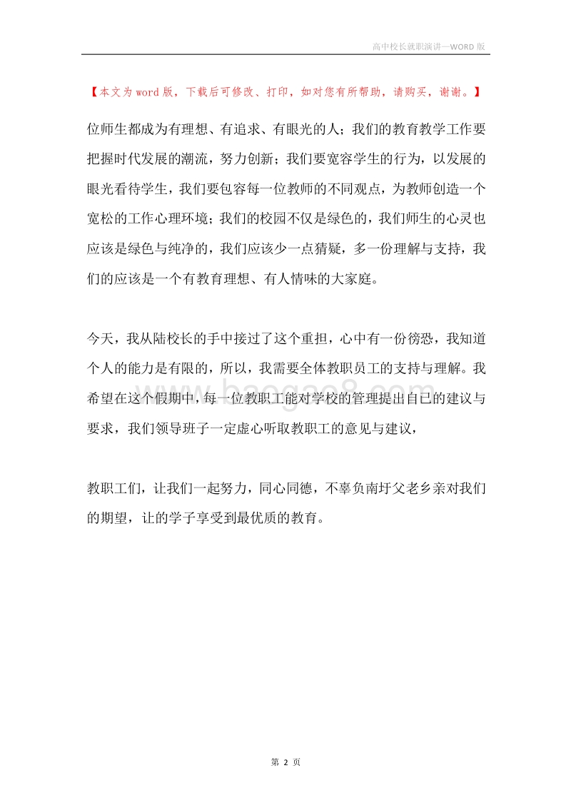 高中校长就职演讲.docx_第2页