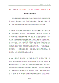 高中校长就职演讲.docx