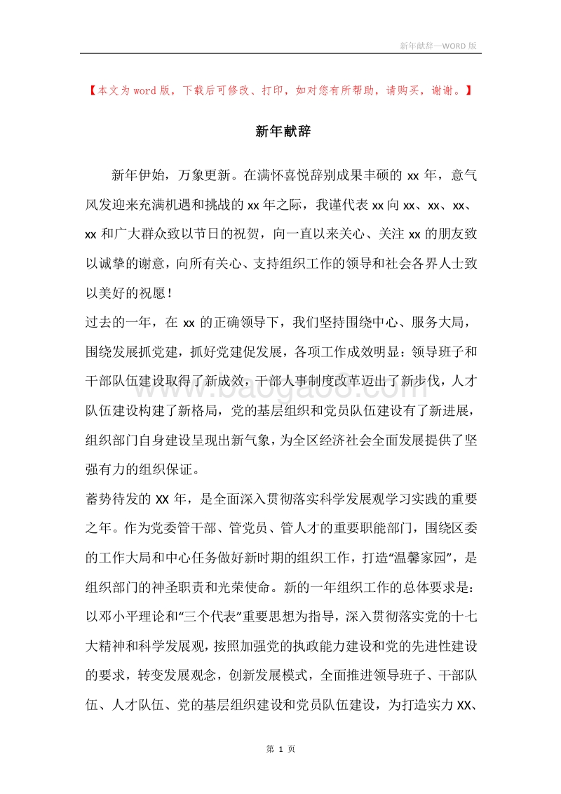 新年献辞.docx_第1页