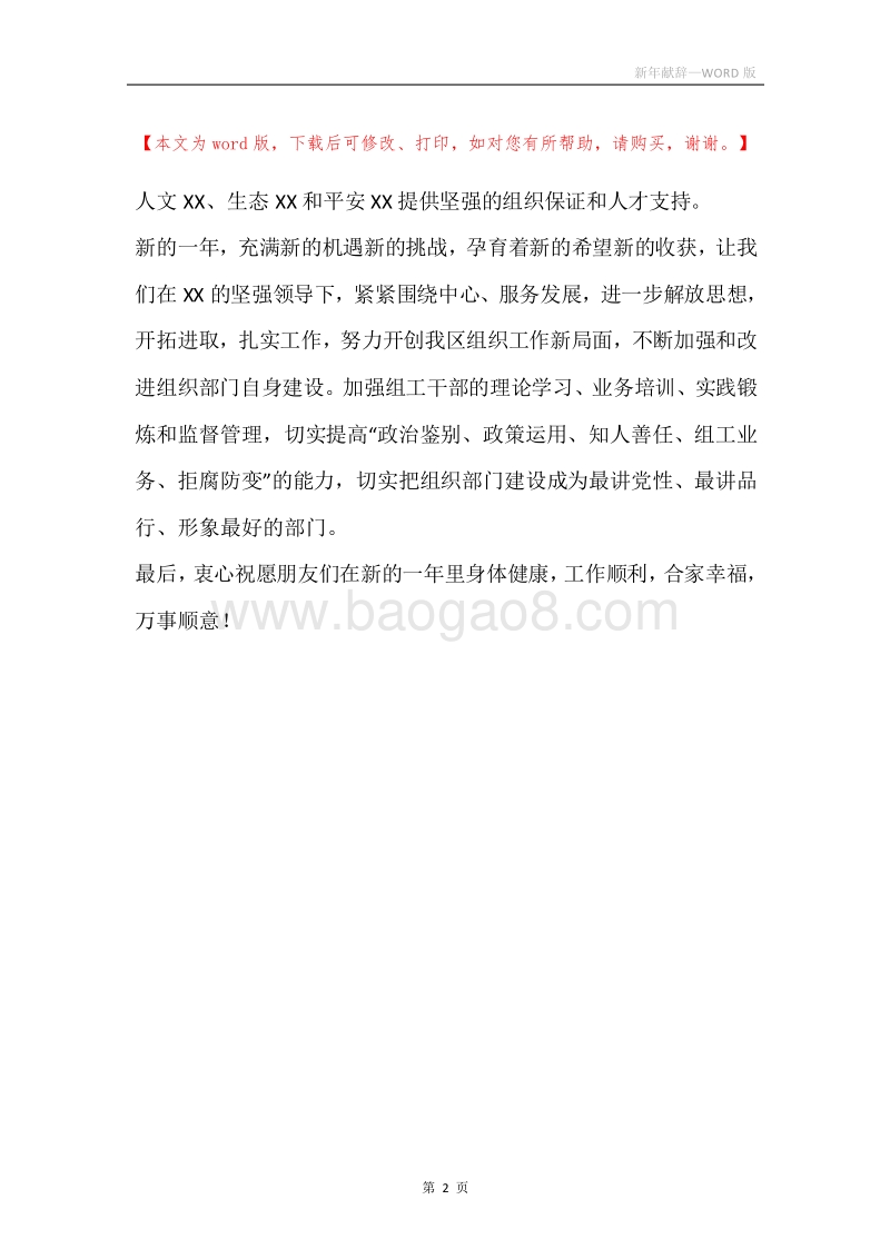 新年献辞.docx_第2页