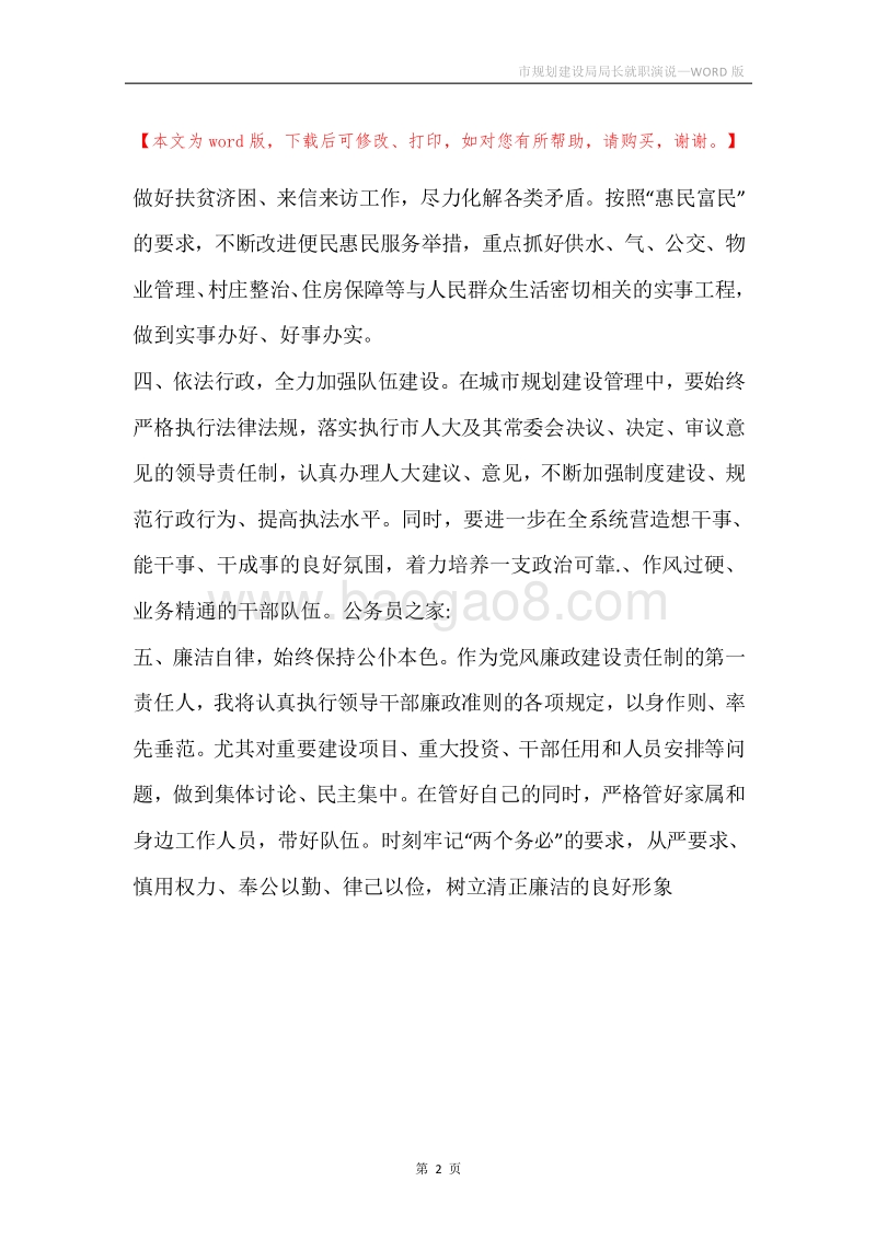 市规划建设局局长就职演说.docx_第2页