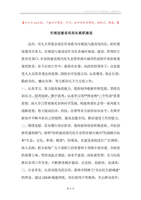 市规划建设局局长就职演说.docx