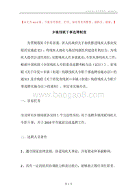 乡镇残联干事选聘制度.docx