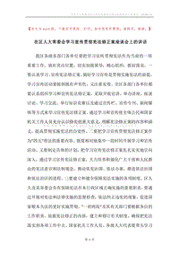 在区人大常委会学习宣传贯彻宪法修正案座谈会上的讲话.docx