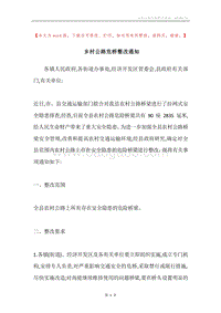 乡村公路危桥整改通知.docx