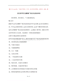 县元宵节灯会激情广场文化活动串词.docx