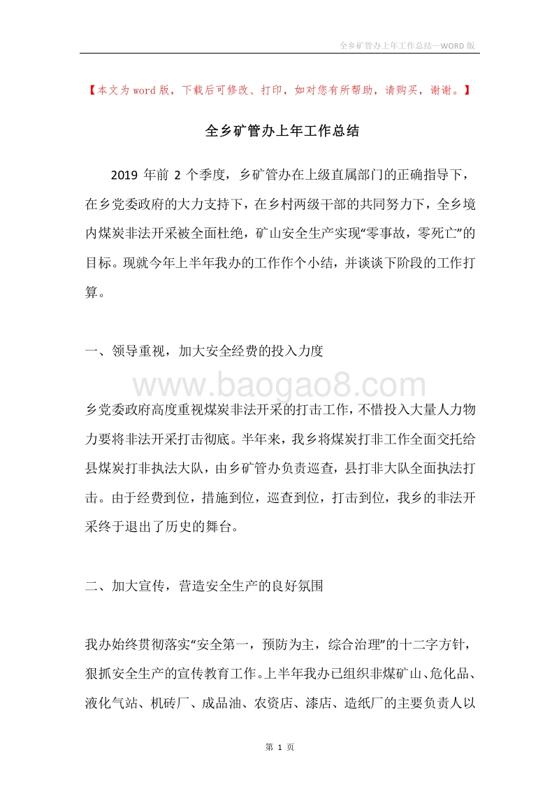 全乡矿管办上年工作总结.docx_第1页