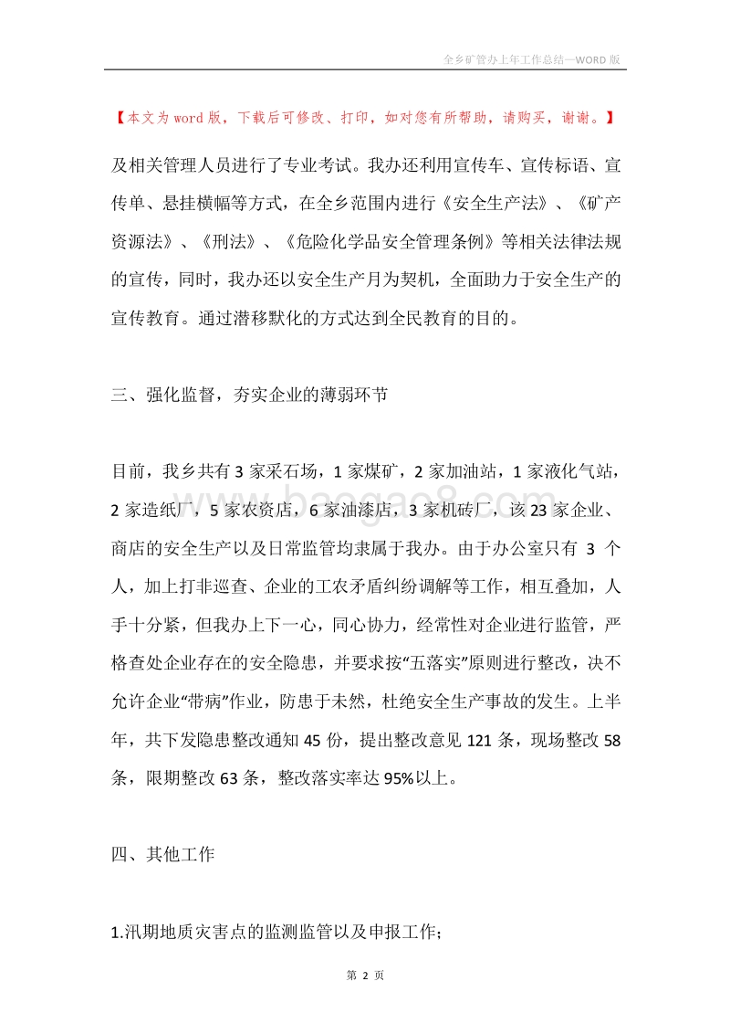 全乡矿管办上年工作总结.docx_第2页