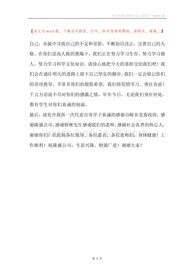 学生代表在颁奖大会上的发言.docx_第2页