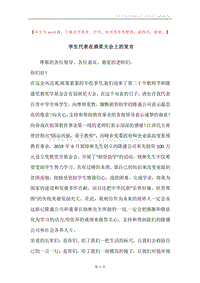 学生代表在颁奖大会上的发言.docx