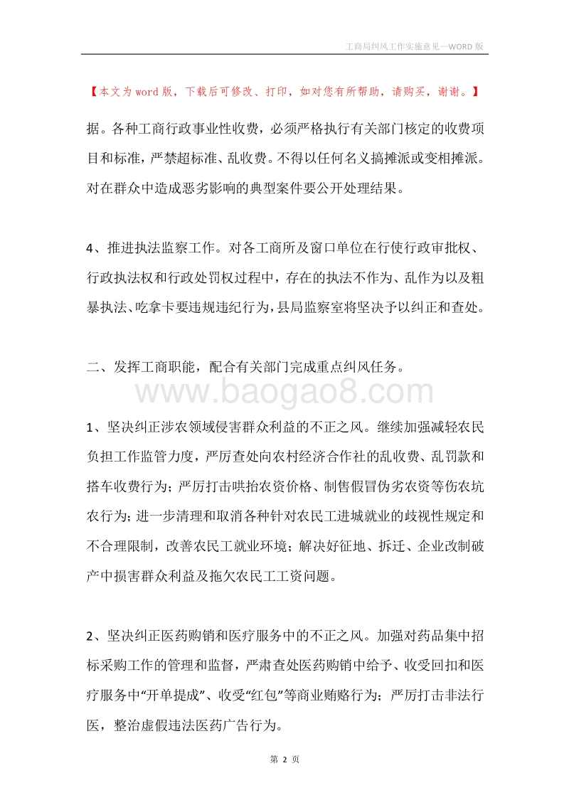 工商局纠风工作实施意见.docx_第2页