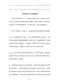 工商局纠风工作实施意见.docx