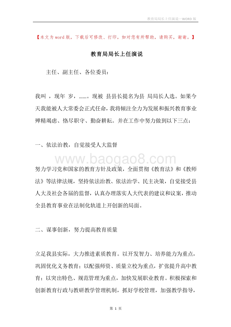 教育局局长上任演说.docx_第1页