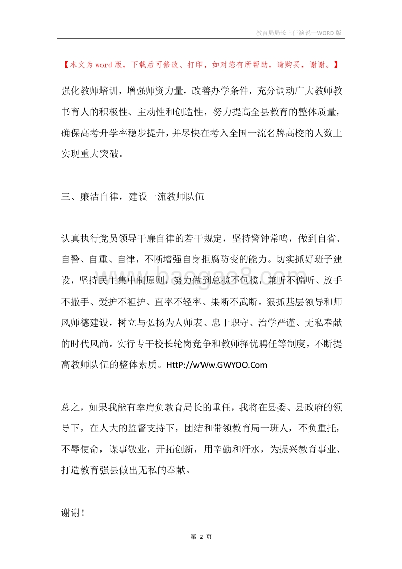 教育局局长上任演说.docx_第2页