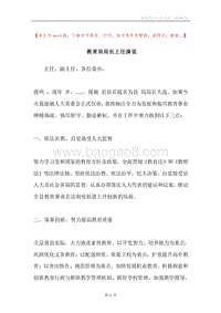 教育局局长上任演说.docx