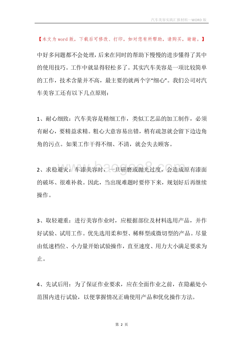 汽车美容实践汇报材料.docx_第2页