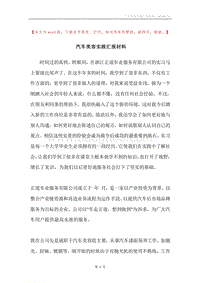 汽车美容实践汇报材料.docx
