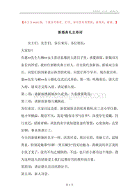 新婚典礼主持词.docx