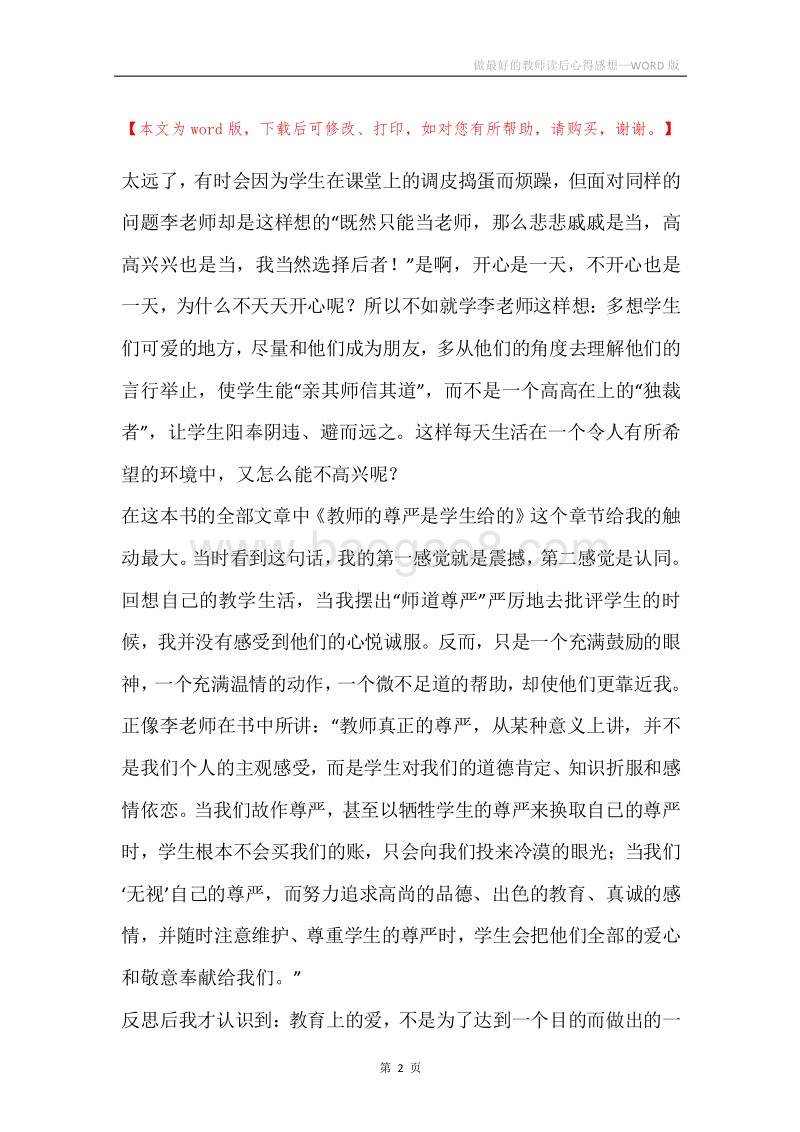 做最好的教师读后心得感想.docx_第2页