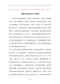 做最好的教师读后心得感想.docx