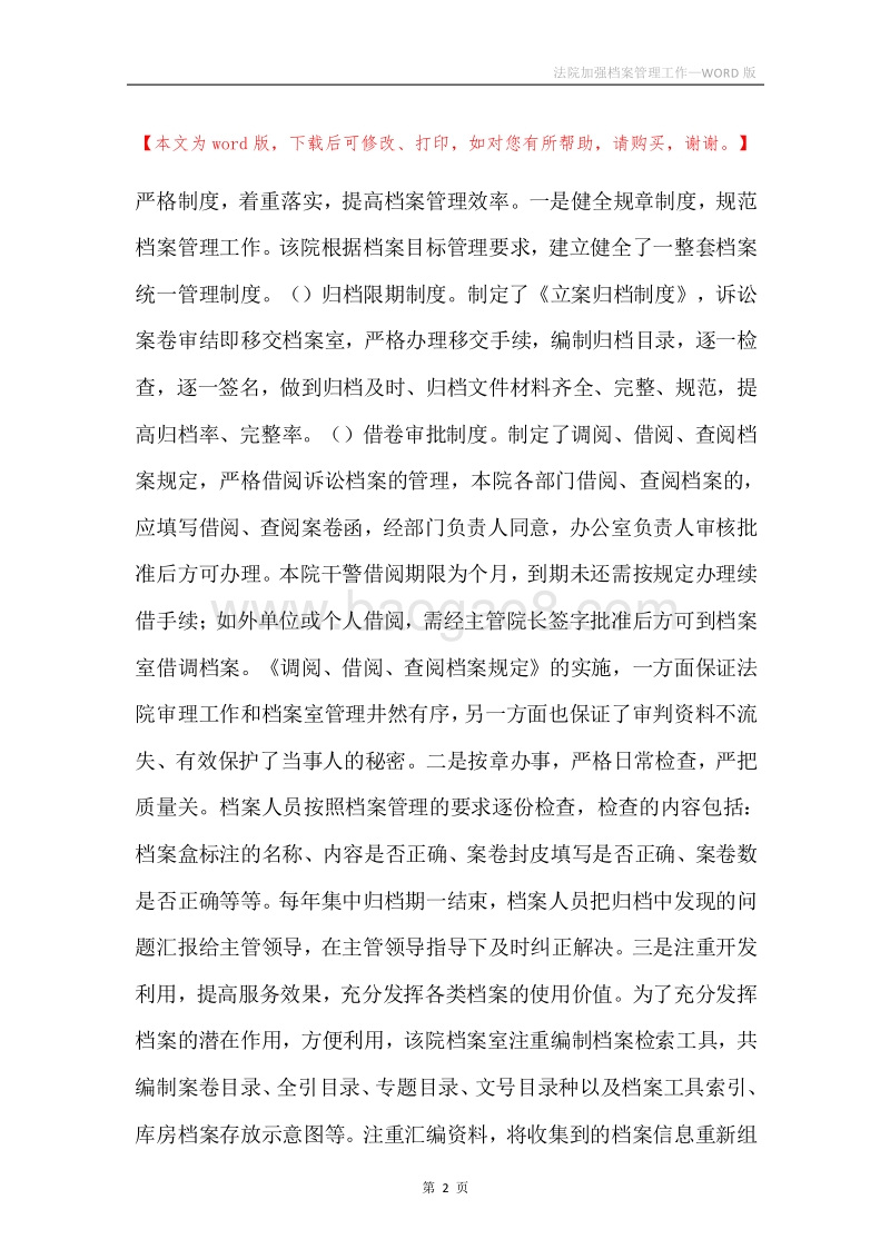 法院加强档案管理工作.docx_第2页