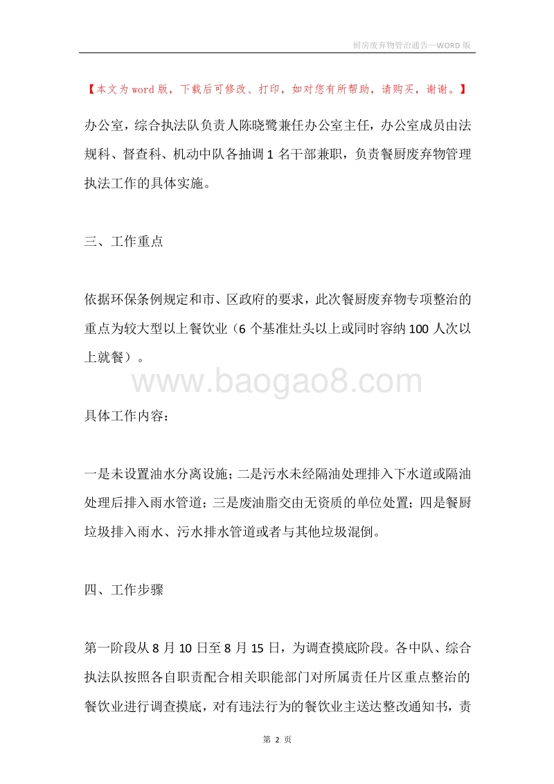 厨房废弃物管治通告.docx_第2页